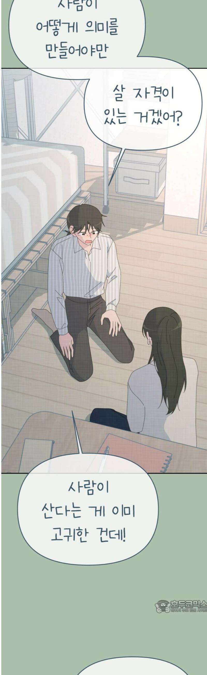 사서고생! 161화． 벼랑 끝에서 49