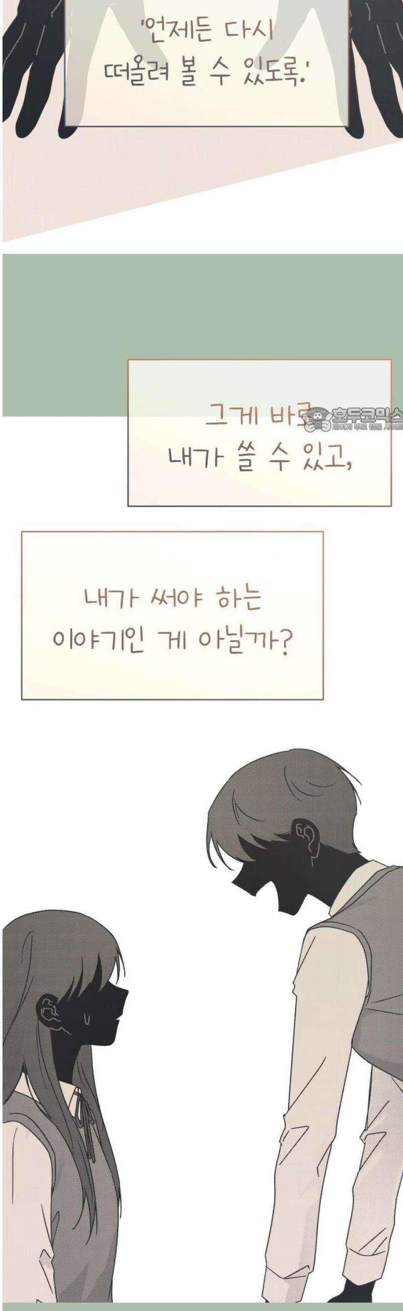 사서고생! 161화． 벼랑 끝에서 56