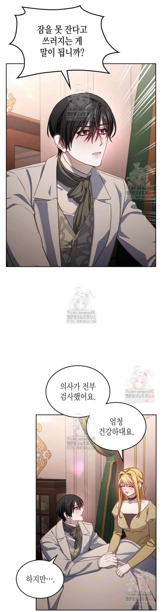 달빛 도서관 85화 2