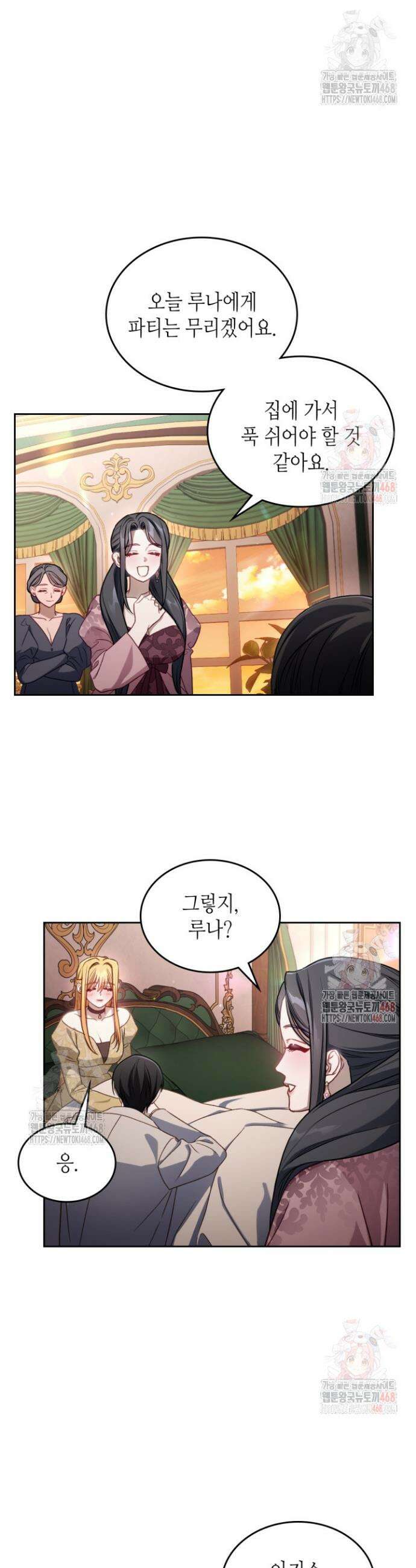 달빛 도서관 85화 3