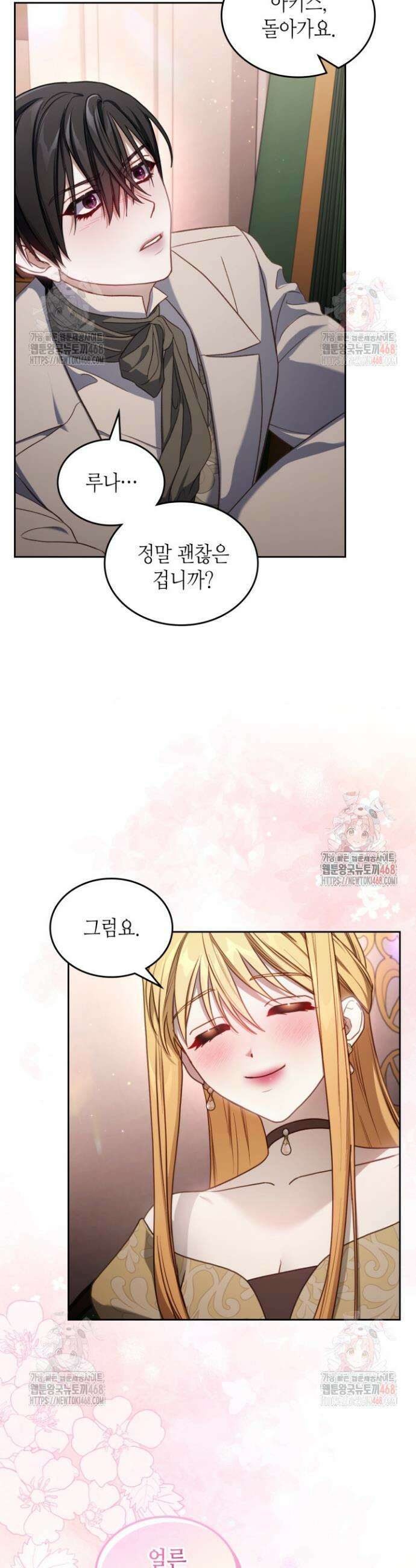 달빛 도서관 85화 4