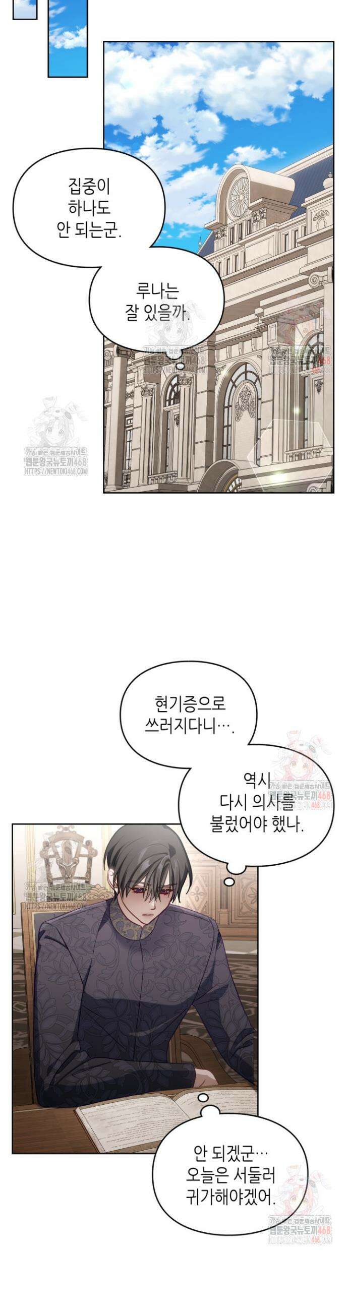 달빛 도서관 85화 6
