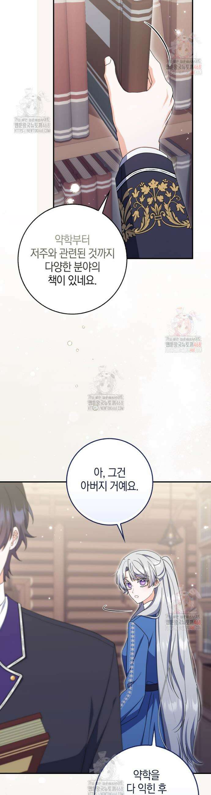 남편의 말대로 정부를 들였다 81화 3