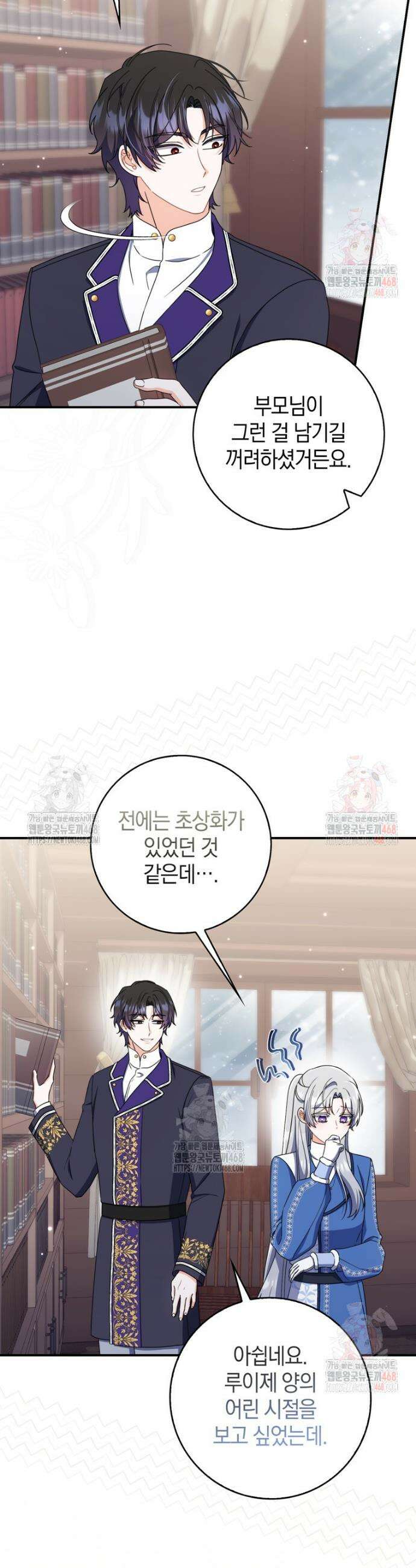 남편의 말대로 정부를 들였다 81화 5