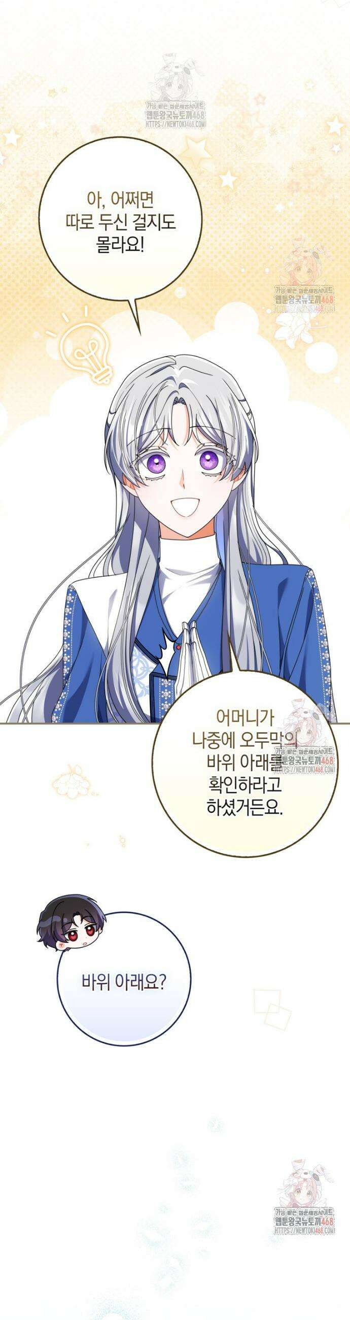 남편의 말대로 정부를 들였다 81화 6