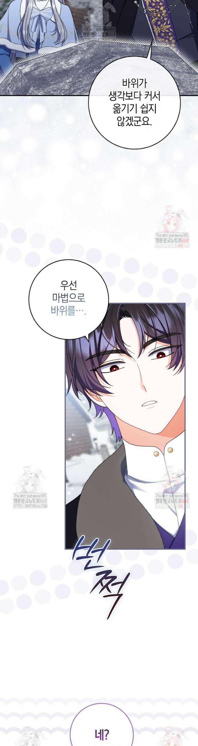 남편의 말대로 정부를 들였다 81화 8