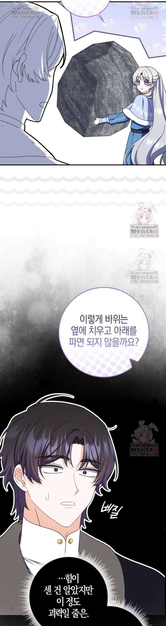 남편의 말대로 정부를 들였다 81화 9