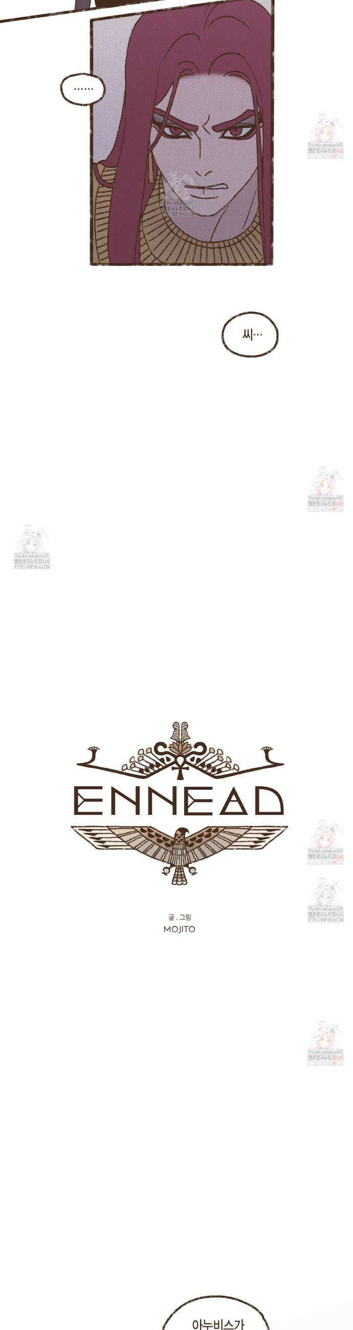 엔네아드(ENNEAD) 시즌2 123화 3