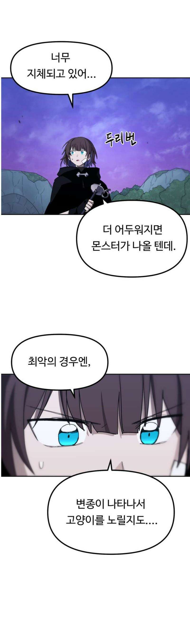 그냥 고양이 26화 3