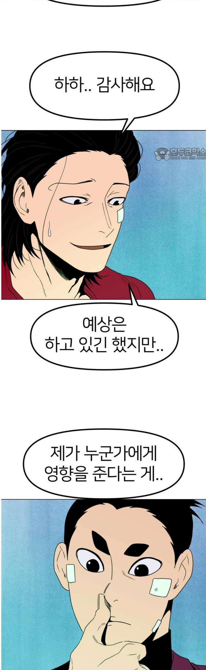 육각 47화 카누 9
