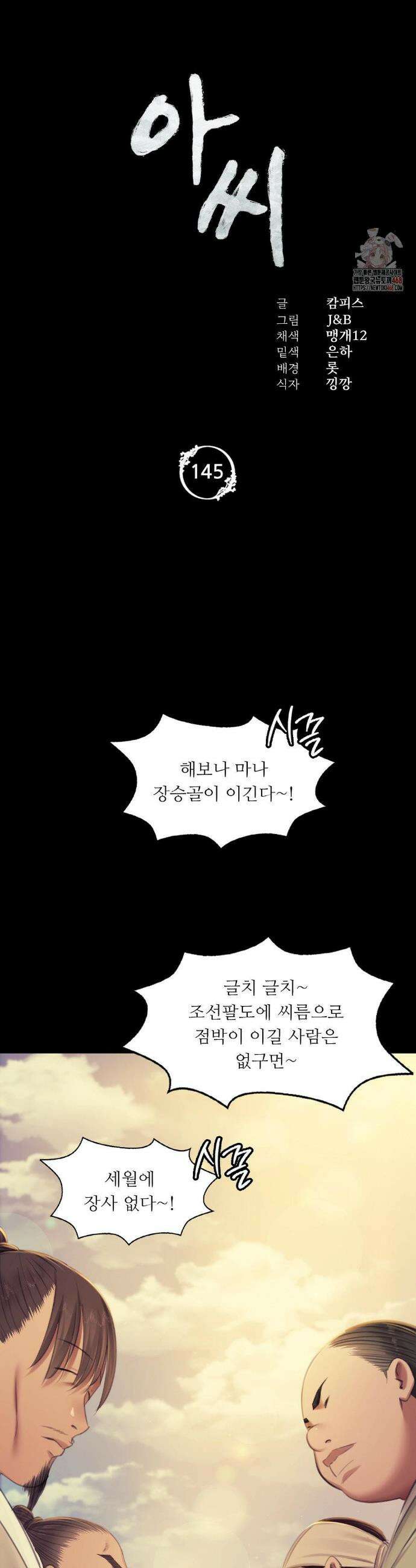 아씨 145화 4