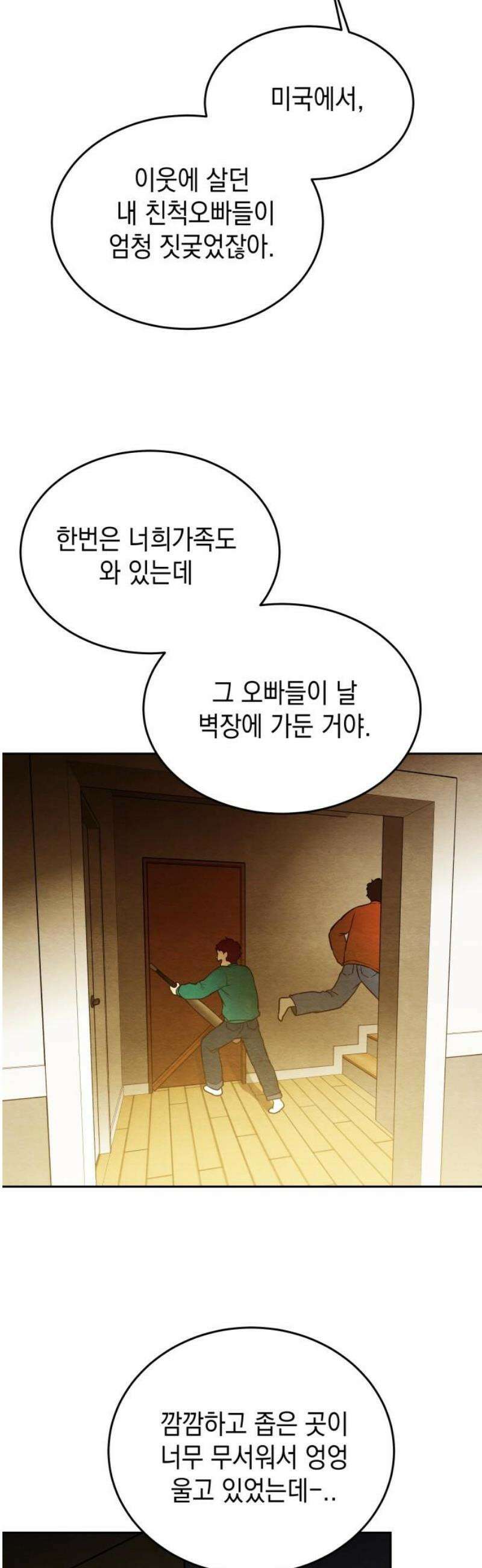 수호소녀 61화 20