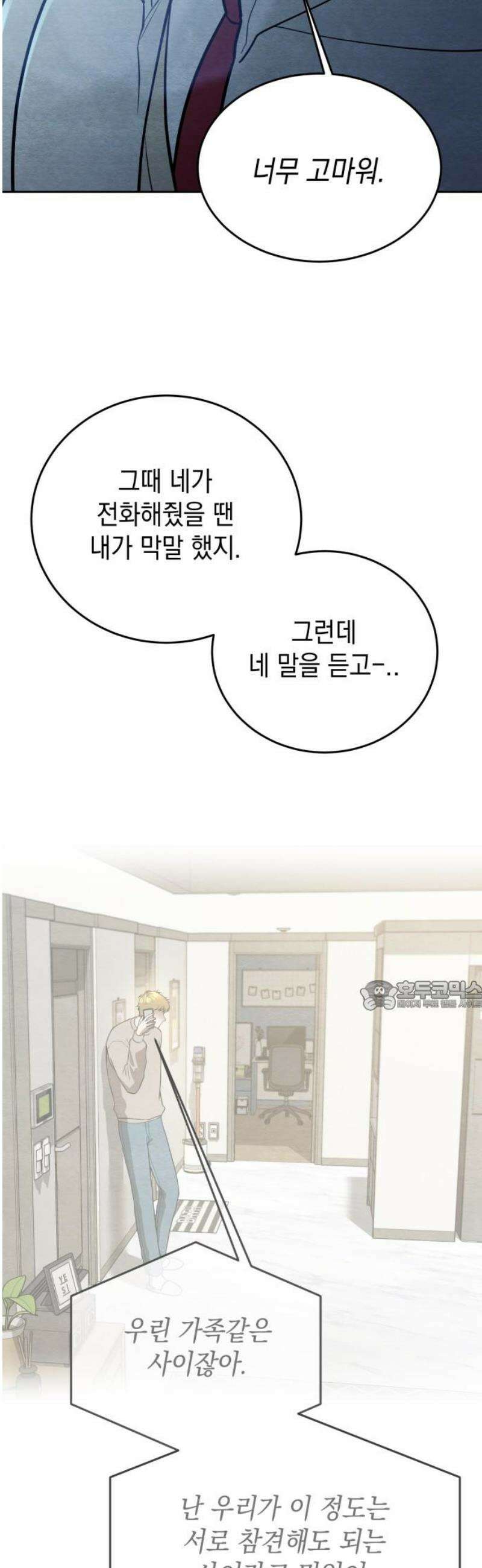 수호소녀 61화 30