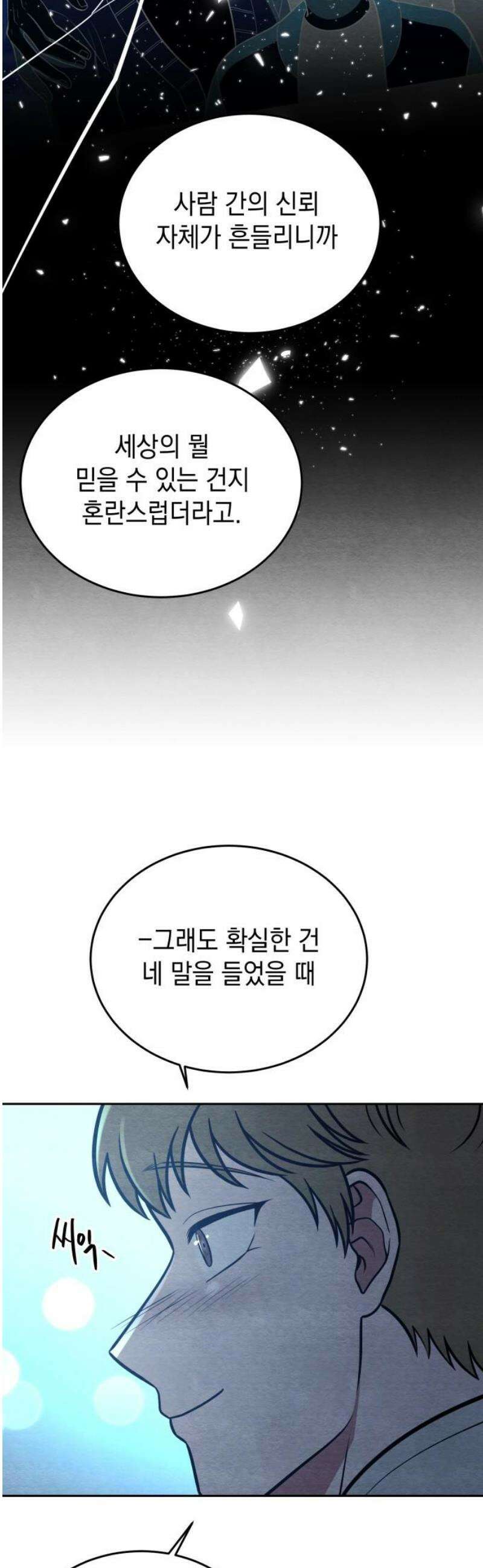 수호소녀 61화 33