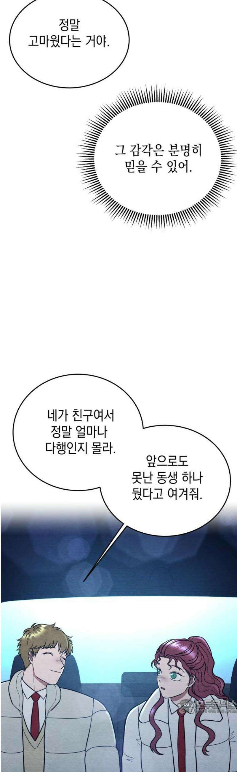 수호소녀 61화 34