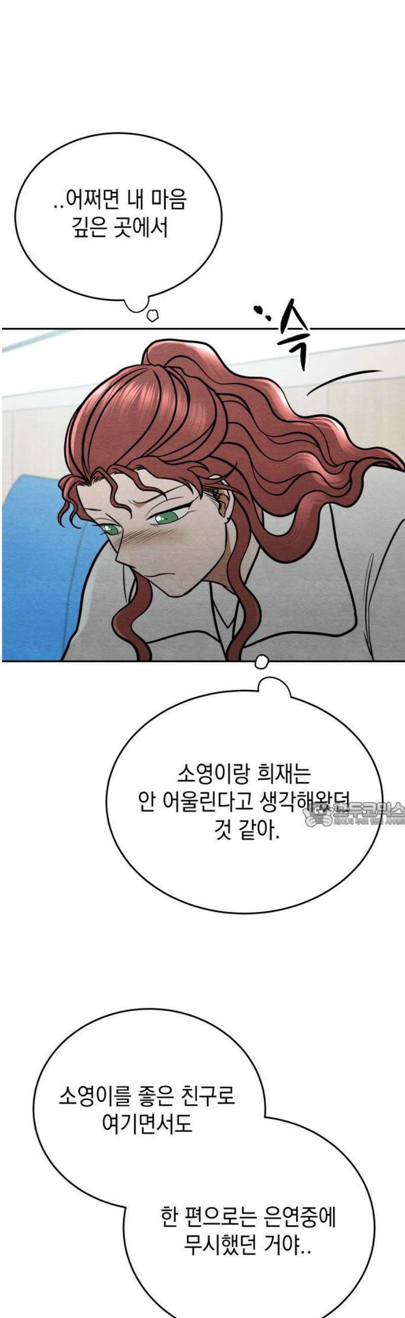 수호소녀 61화 45