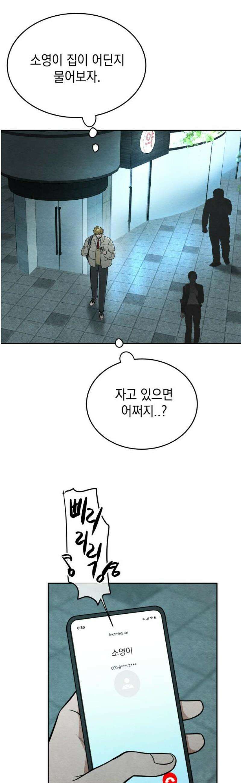 수호소녀 61화 50