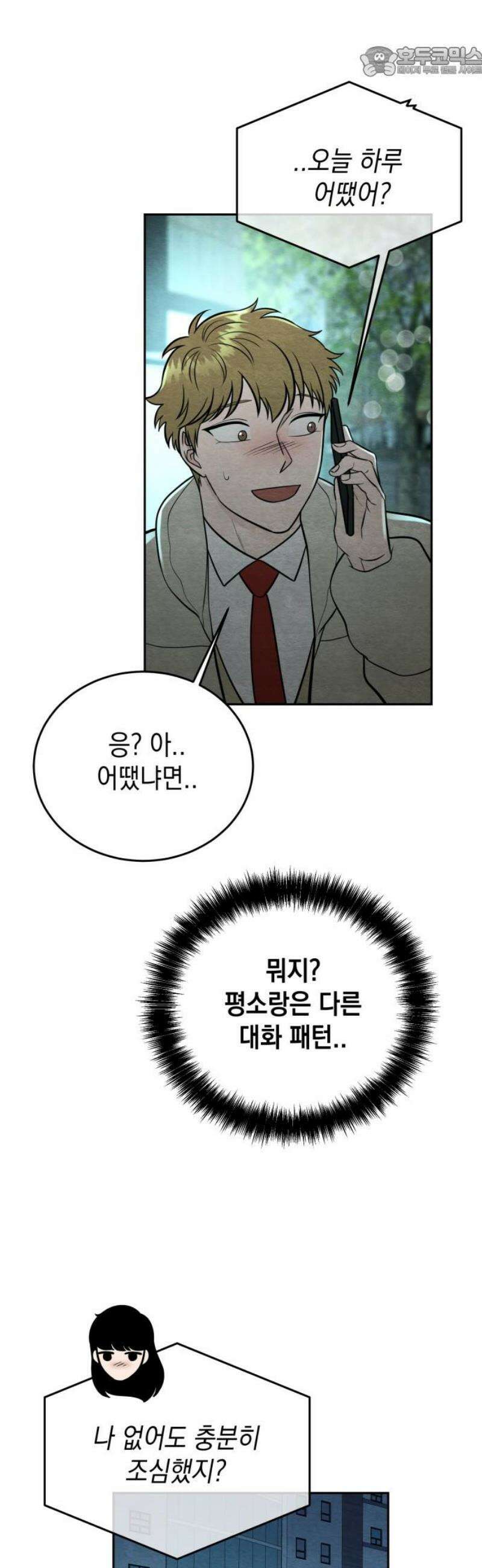 수호소녀 61화 52