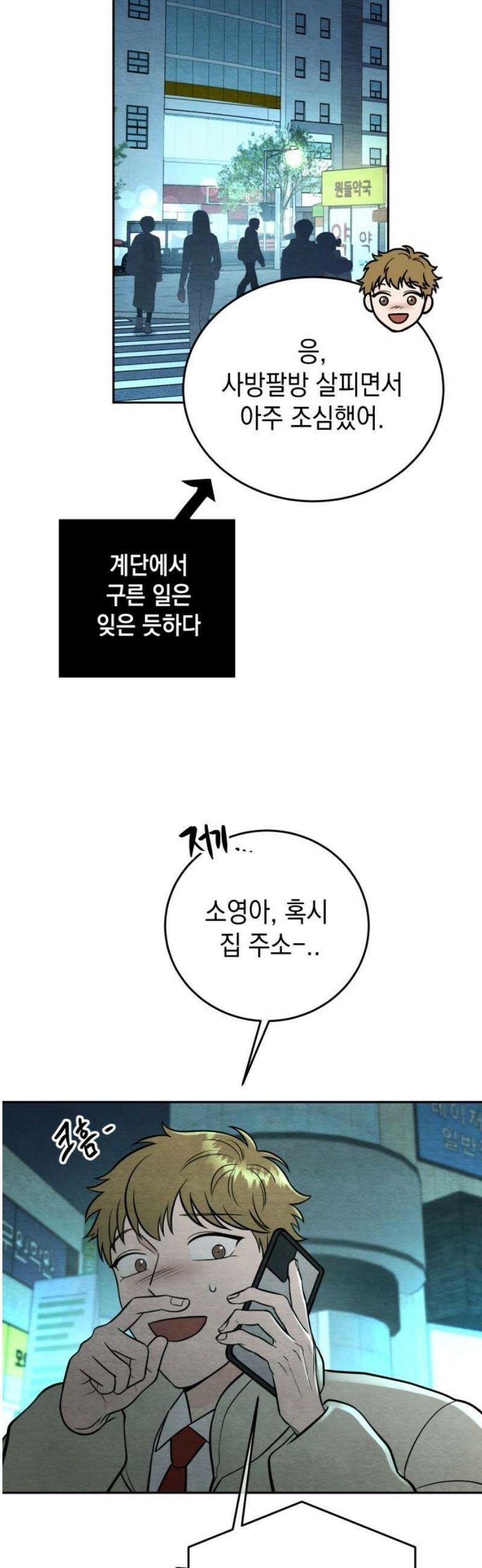 수호소녀 61화 53