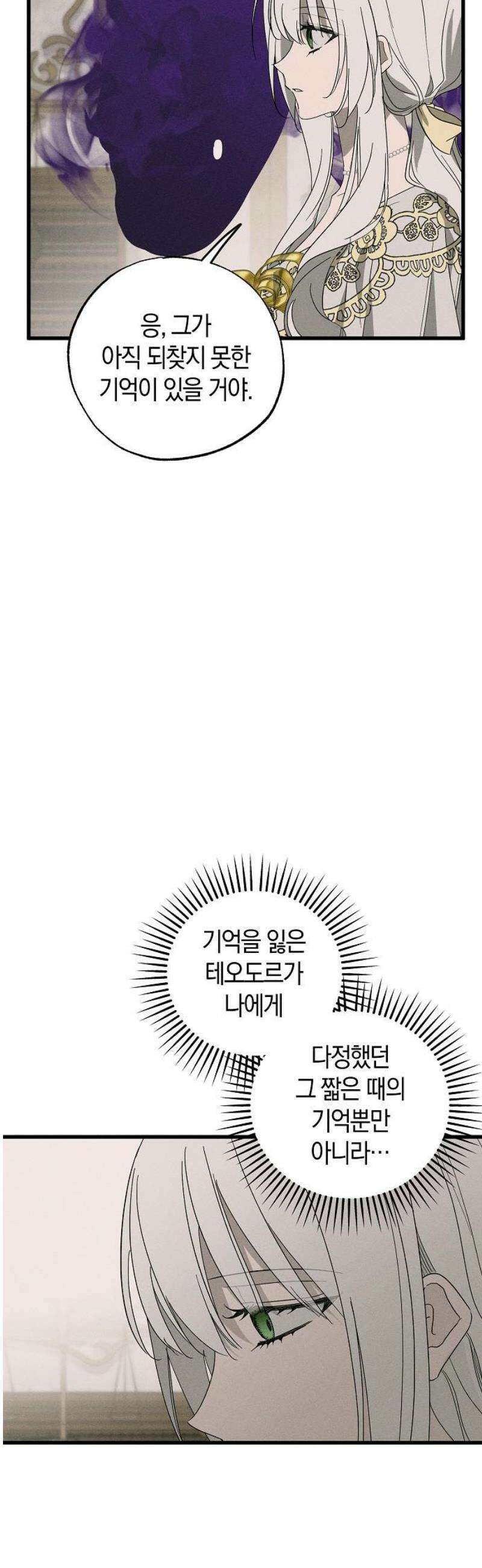 나를 미워하던 남편이 기억을 잃었다 73화． 삿된 것 5