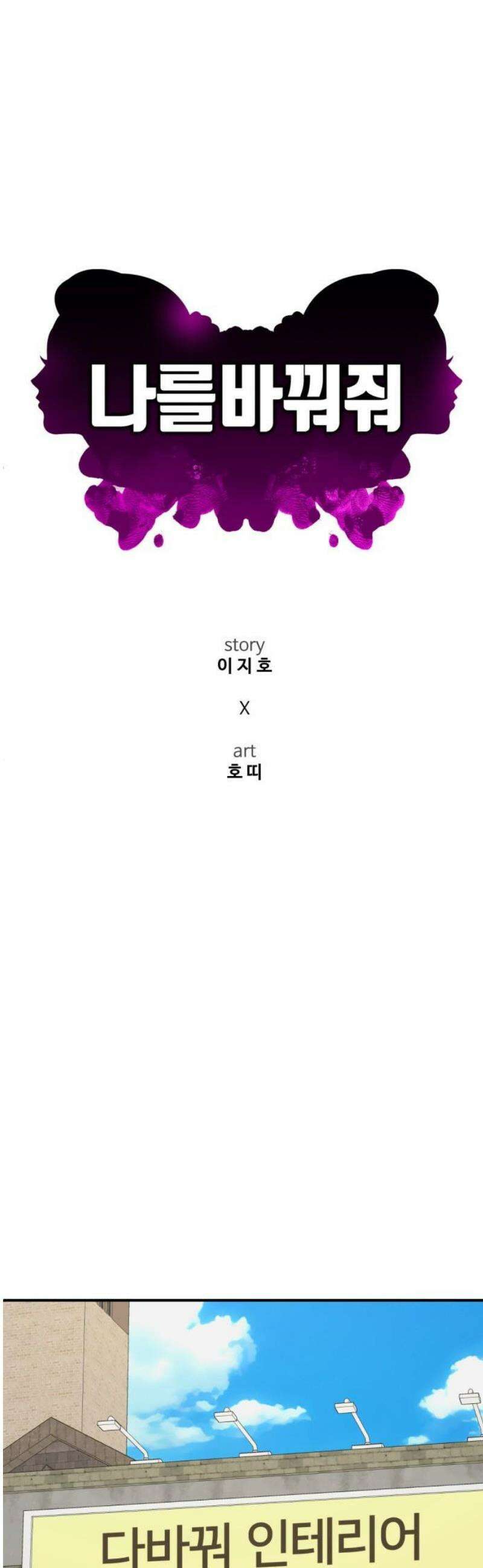 나를 바꿔줘 [시즌3] 한심애 6 8