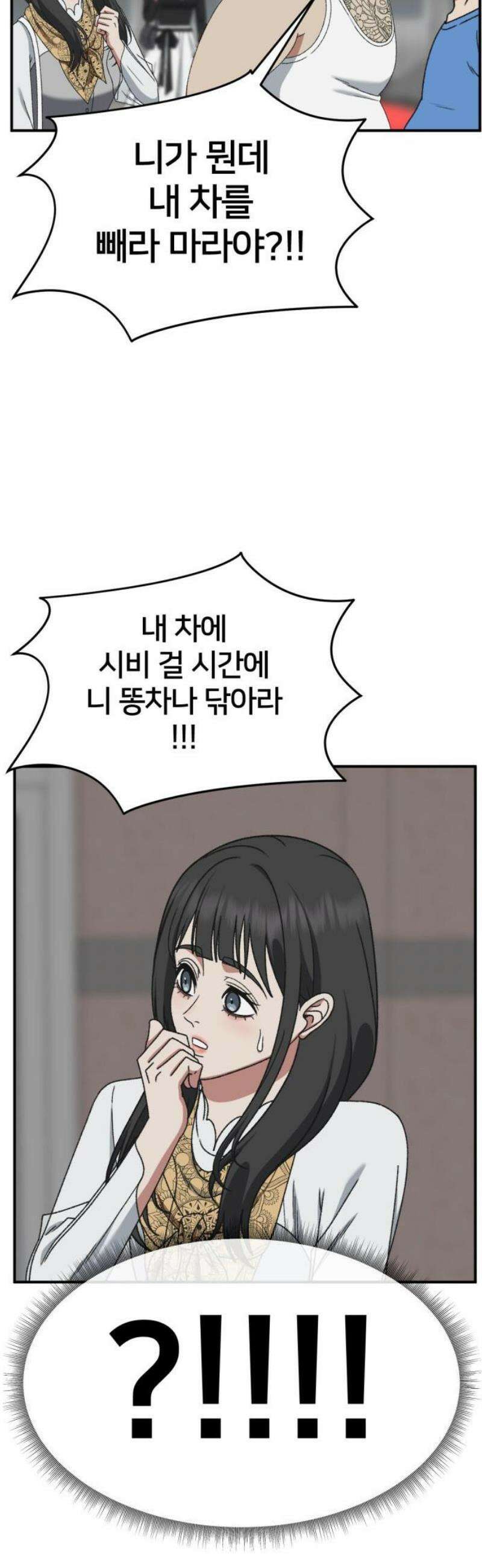 나를 바꿔줘 [시즌3] 한심애 6 14