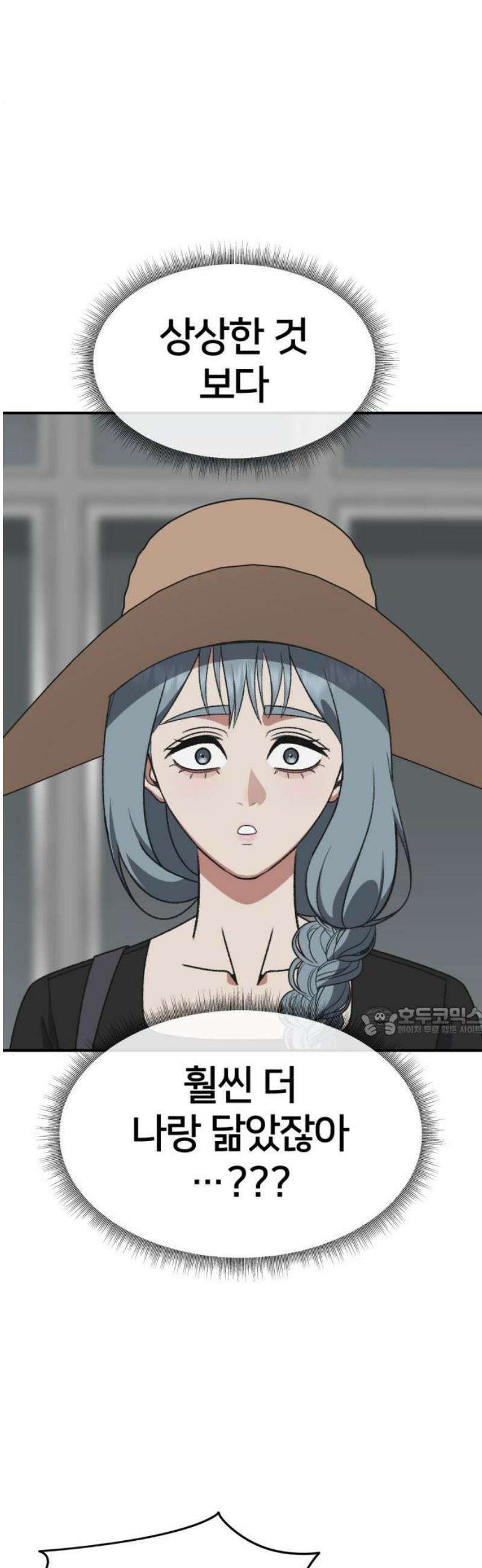 나를 바꿔줘 [시즌3] 한심애 6 15