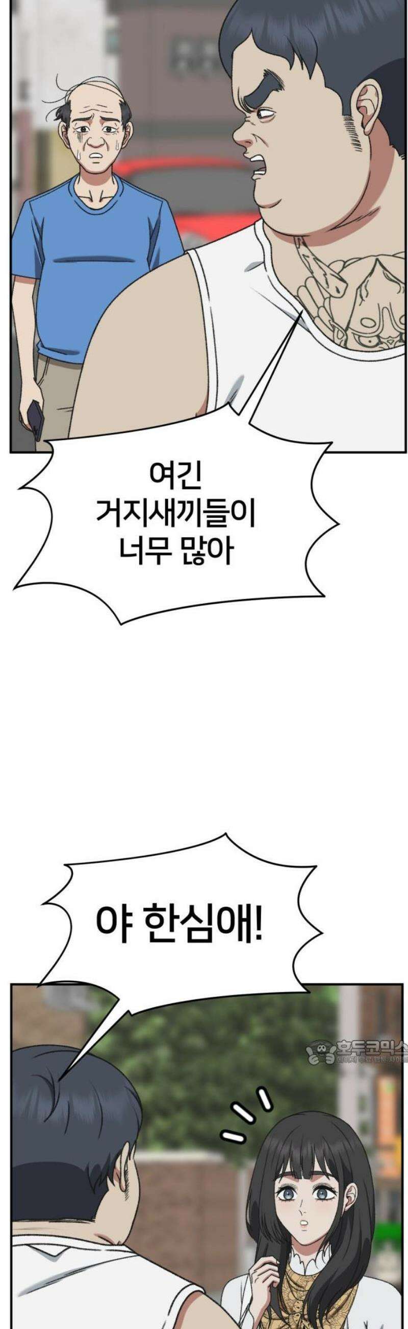 나를 바꿔줘 [시즌3] 한심애 6 17