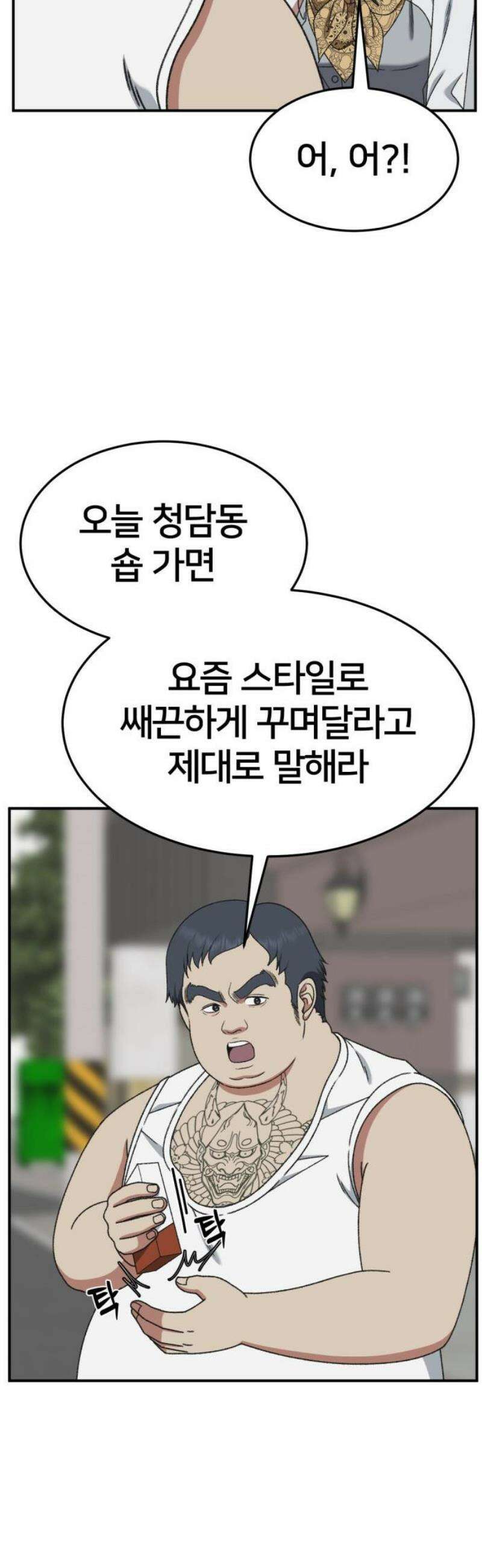 나를 바꿔줘 [시즌3] 한심애 6 18