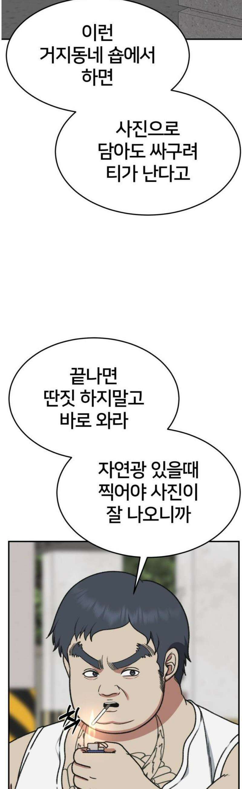 나를 바꿔줘 [시즌3] 한심애 6 21