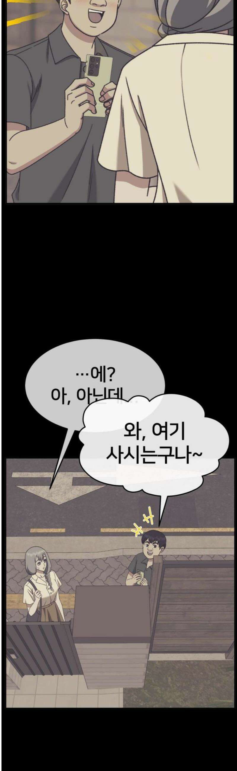 나를 바꿔줘 [시즌3] 한심애 6 25