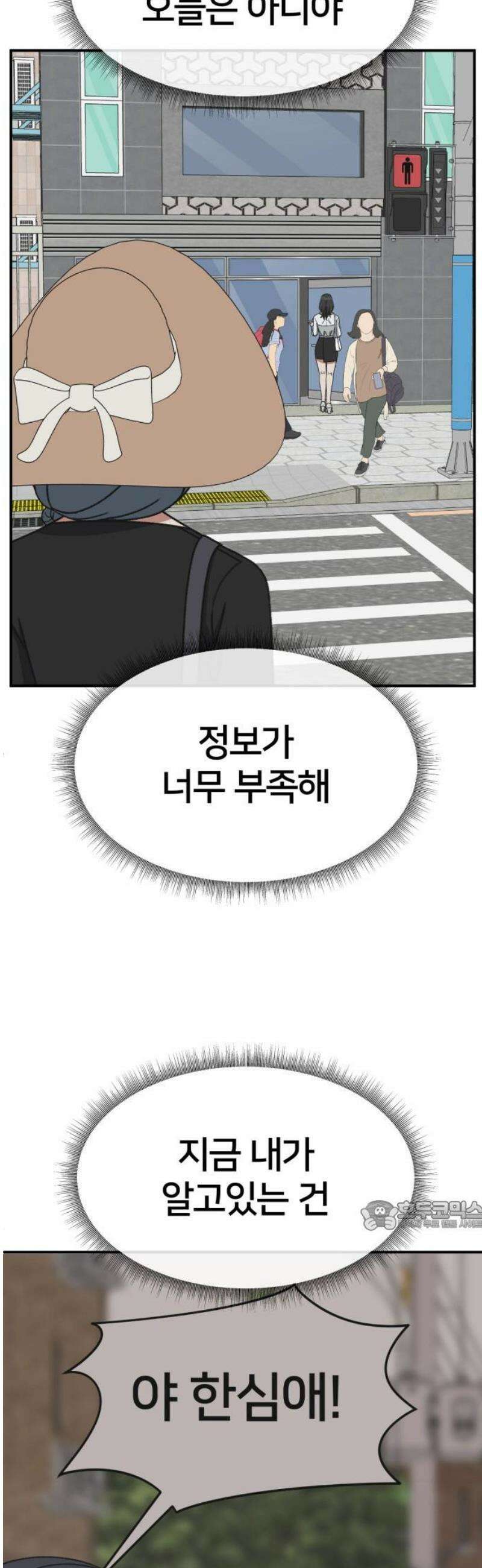 나를 바꿔줘 [시즌3] 한심애 6 32