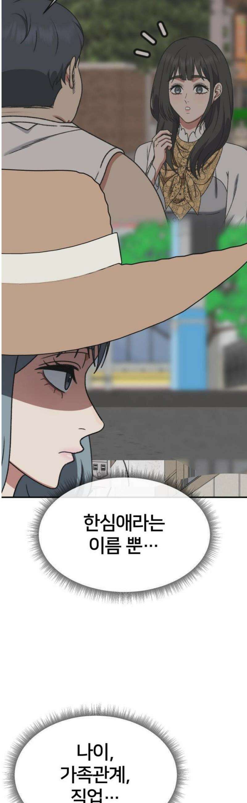 나를 바꿔줘 [시즌3] 한심애 6 33