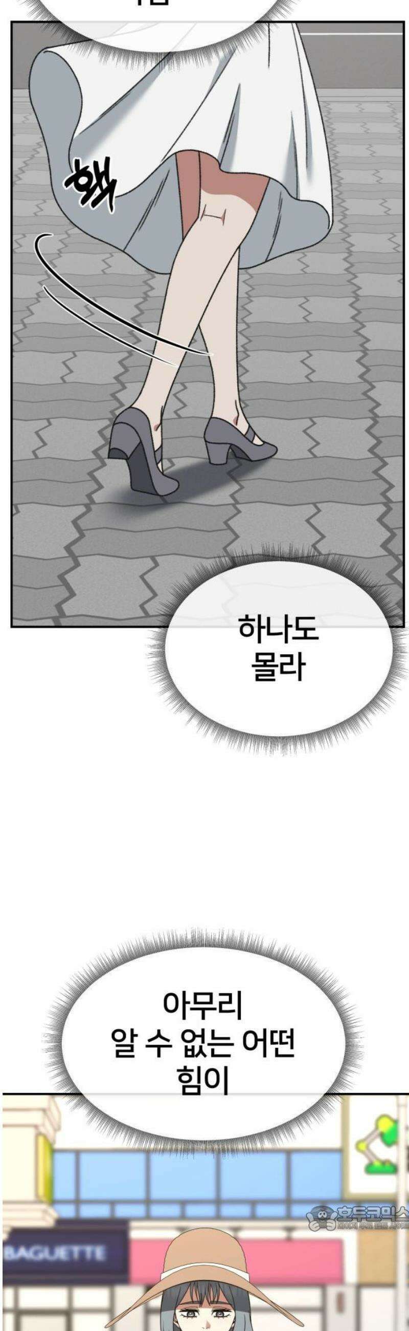 나를 바꿔줘 [시즌3] 한심애 6 34