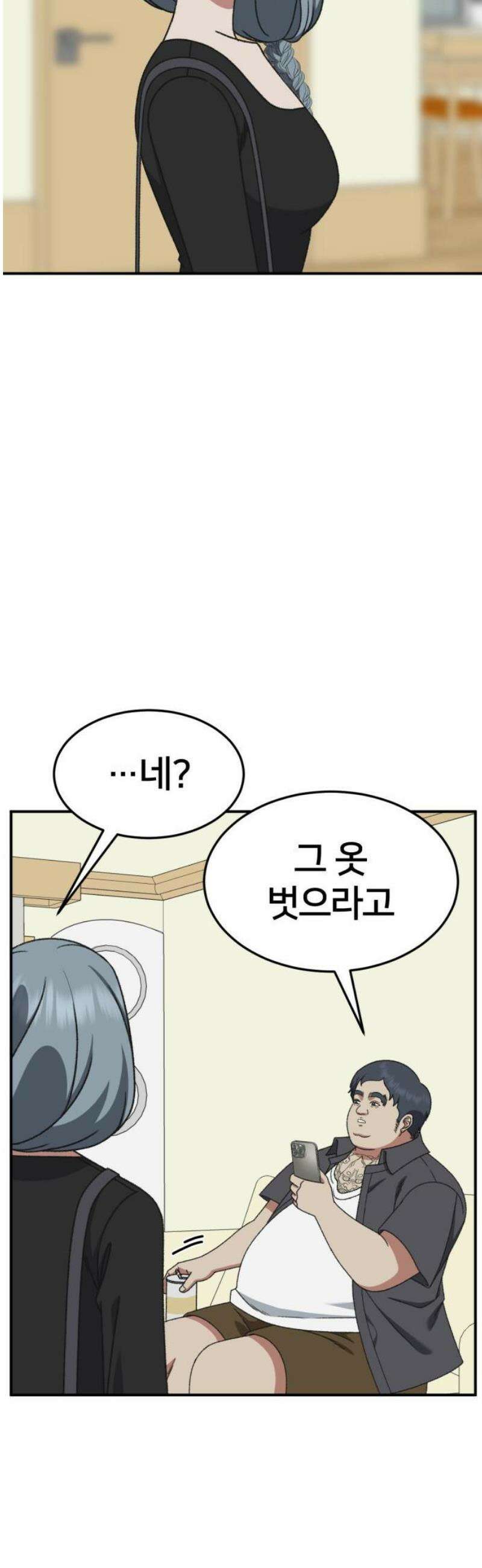 나를 바꿔줘 [시즌3] 한심애 6 50