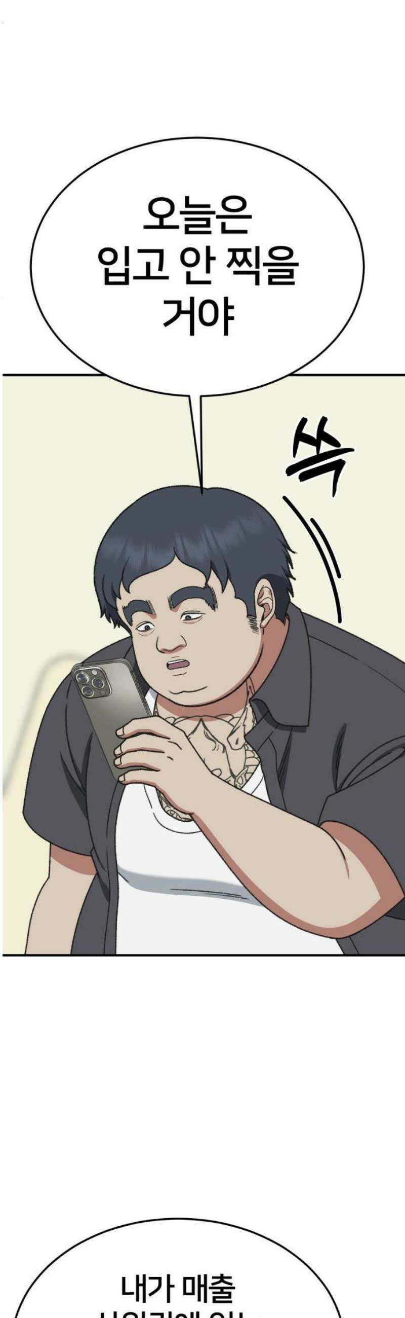 나를 바꿔줘 [시즌3] 한심애 6 51