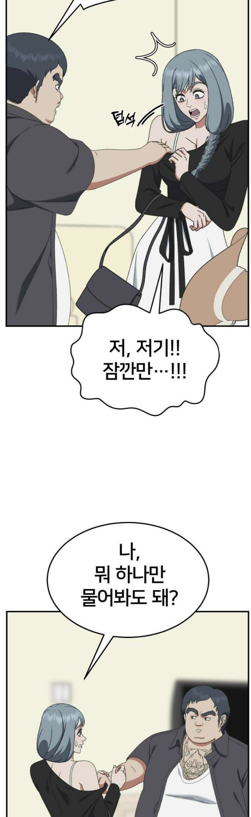 나를 바꿔줘 [시즌3] 한심애 6 53