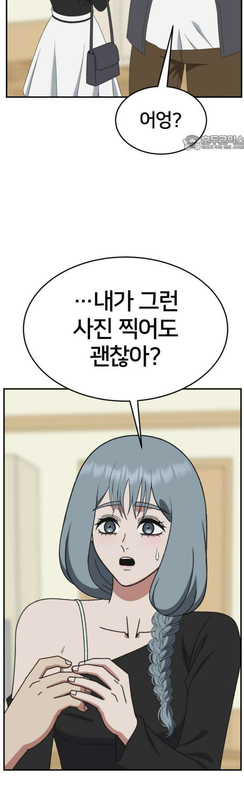 나를 바꿔줘 [시즌3] 한심애 6 54
