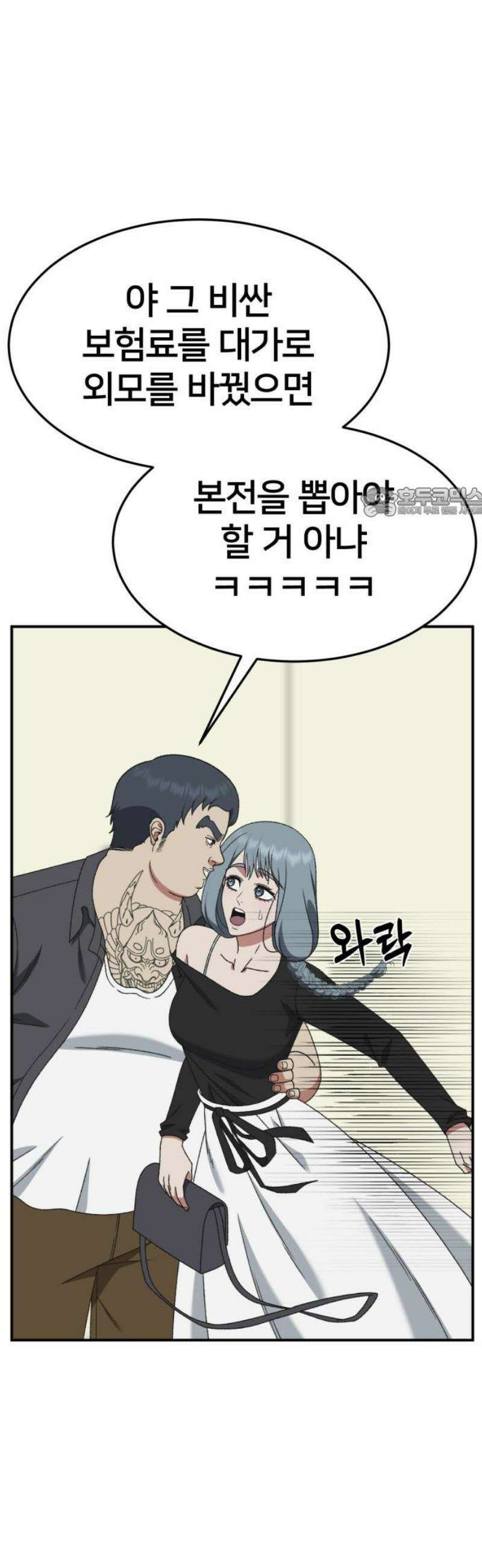 나를 바꿔줘 [시즌3] 한심애 6 56