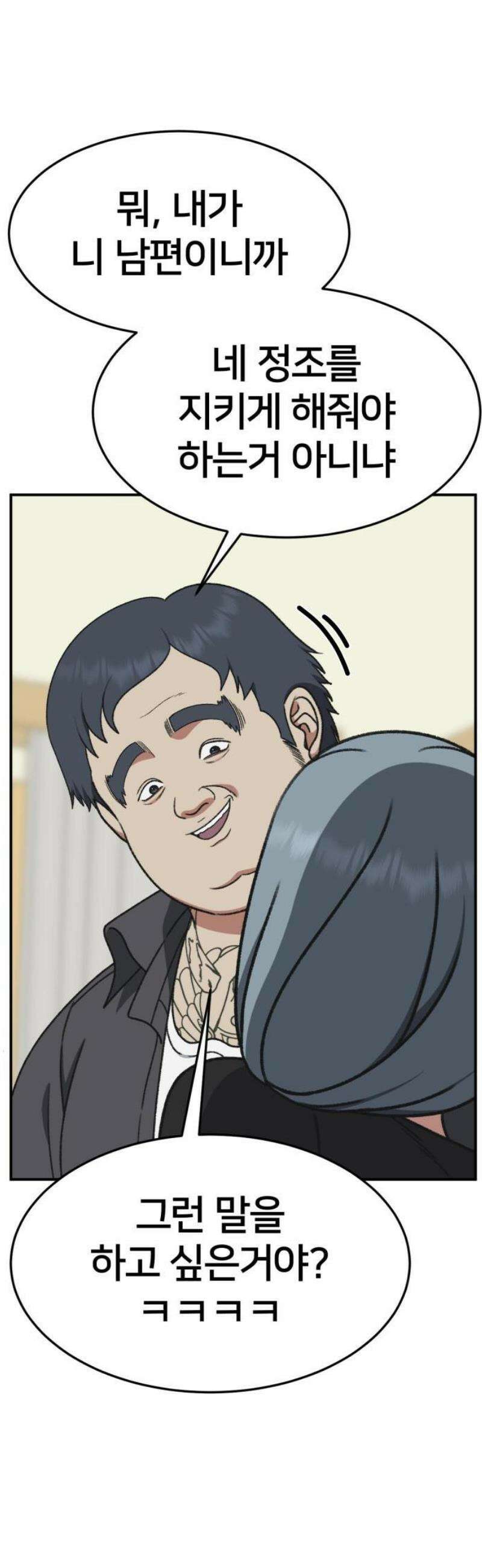 나를 바꿔줘 [시즌3] 한심애 6 57