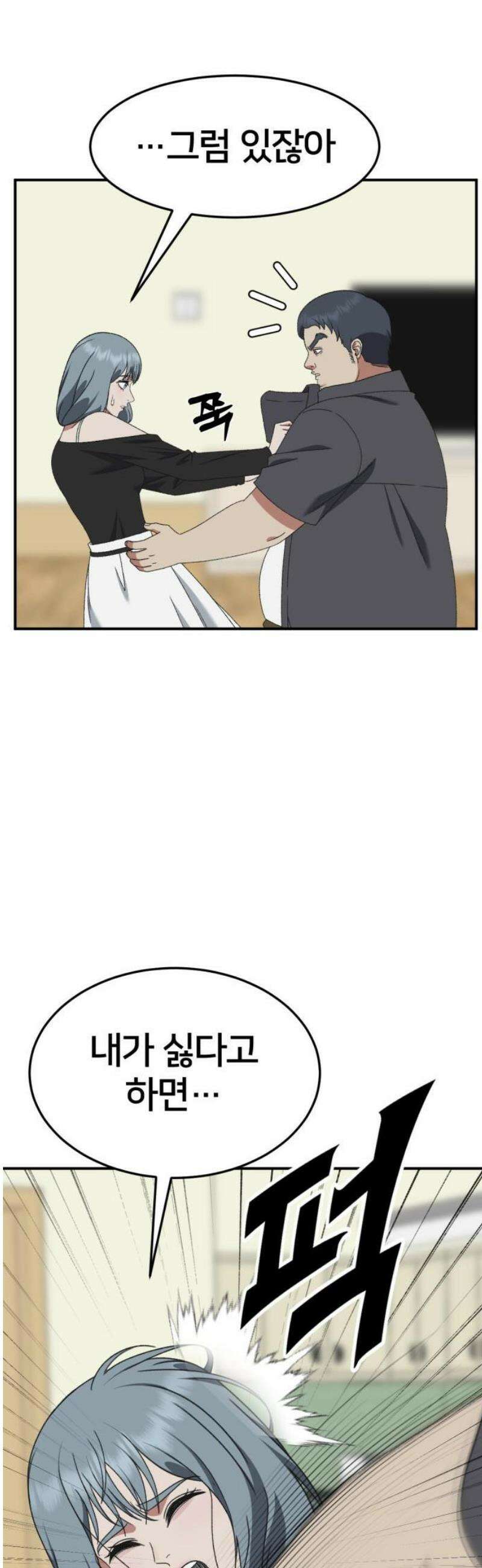 나를 바꿔줘 [시즌3] 한심애 6 59