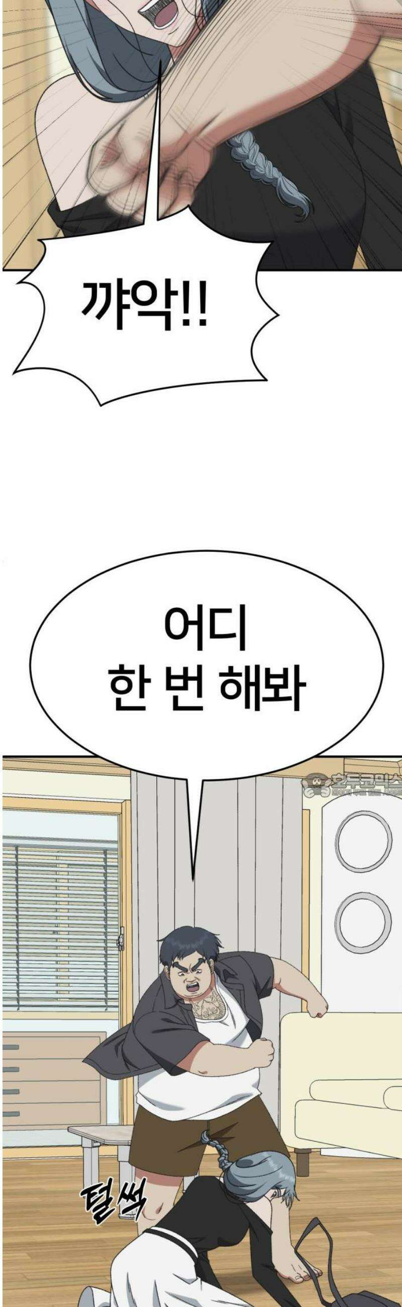 나를 바꿔줘 [시즌3] 한심애 6 60