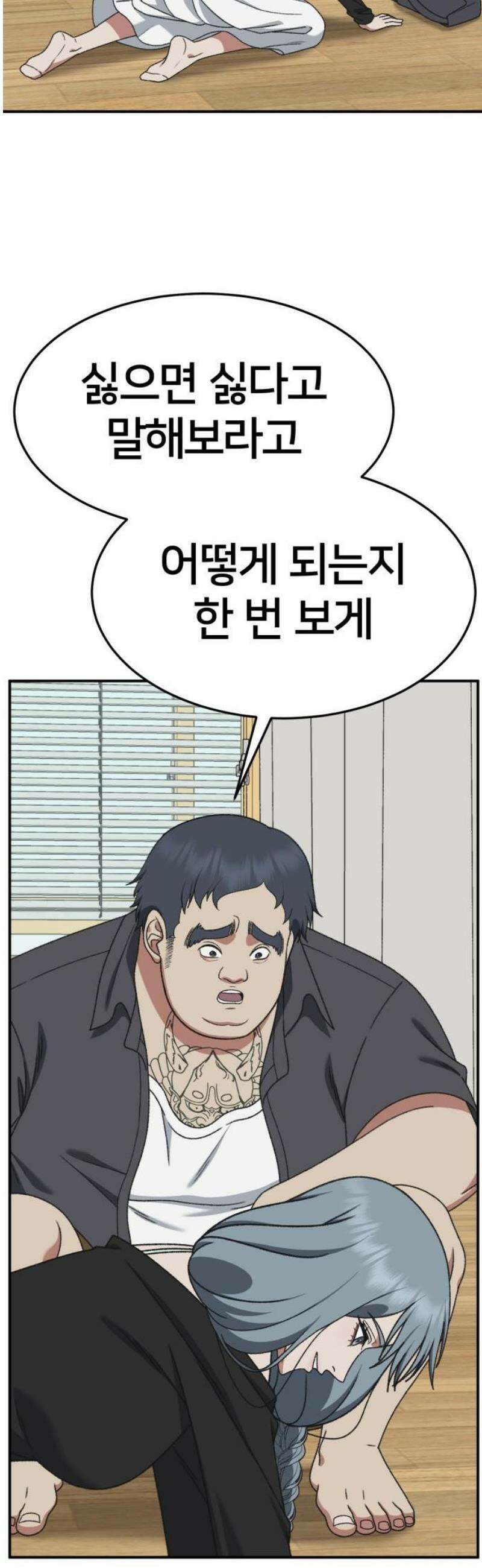 나를 바꿔줘 [시즌3] 한심애 6 61