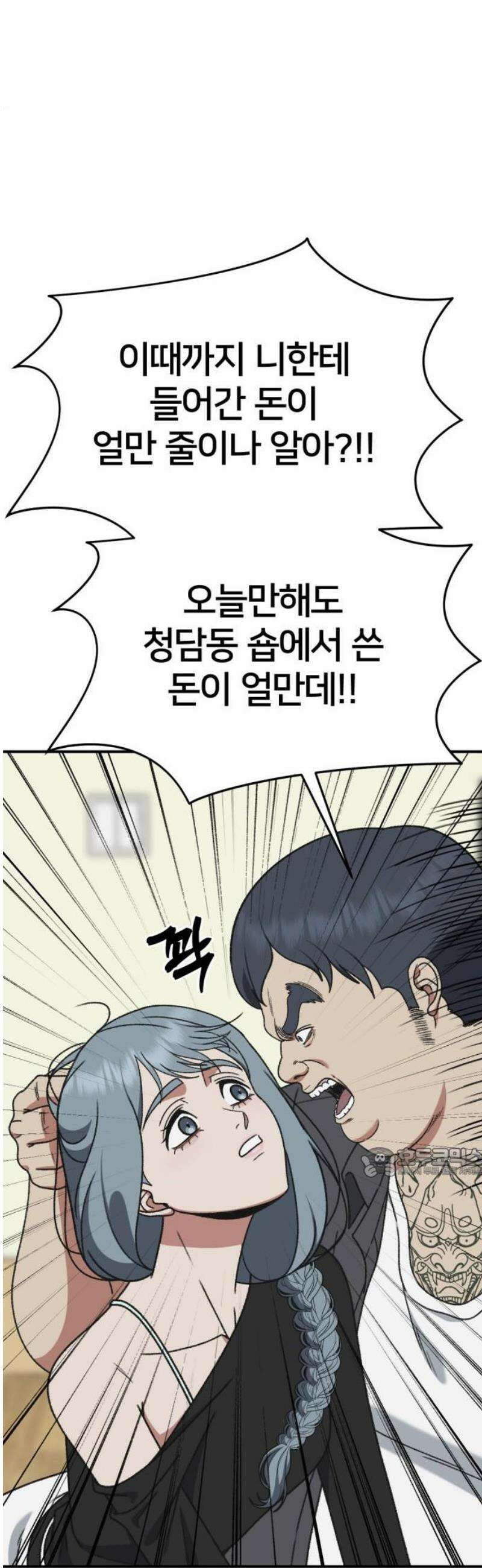 나를 바꿔줘 [시즌3] 한심애 6 62