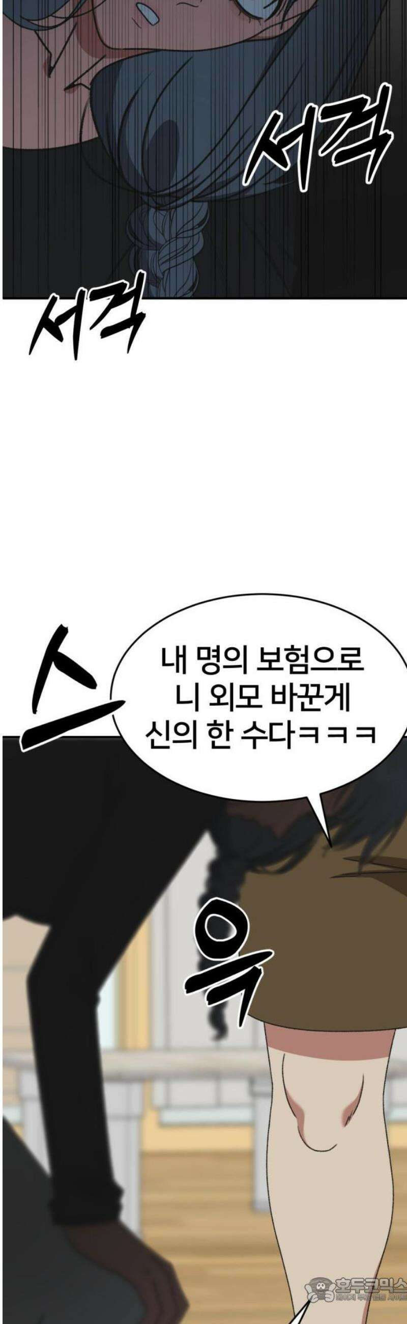 나를 바꿔줘 [시즌3] 한심애 6 70