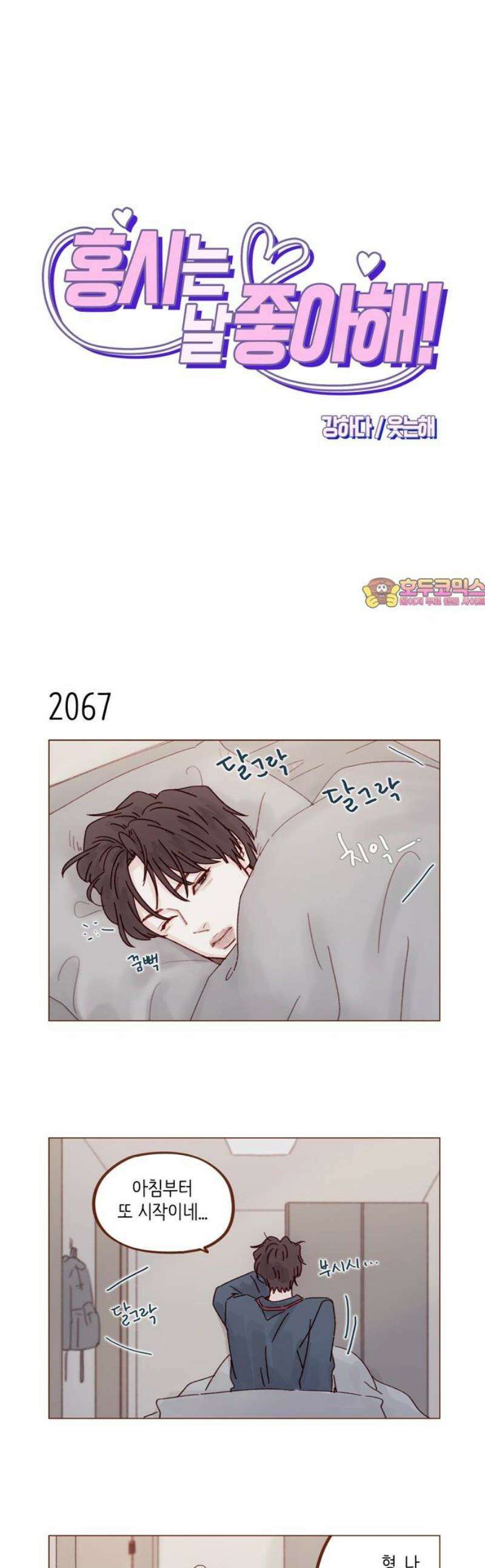 홍시는 날 좋아해 316화 : 넌 날 미워한 적이 없어 1