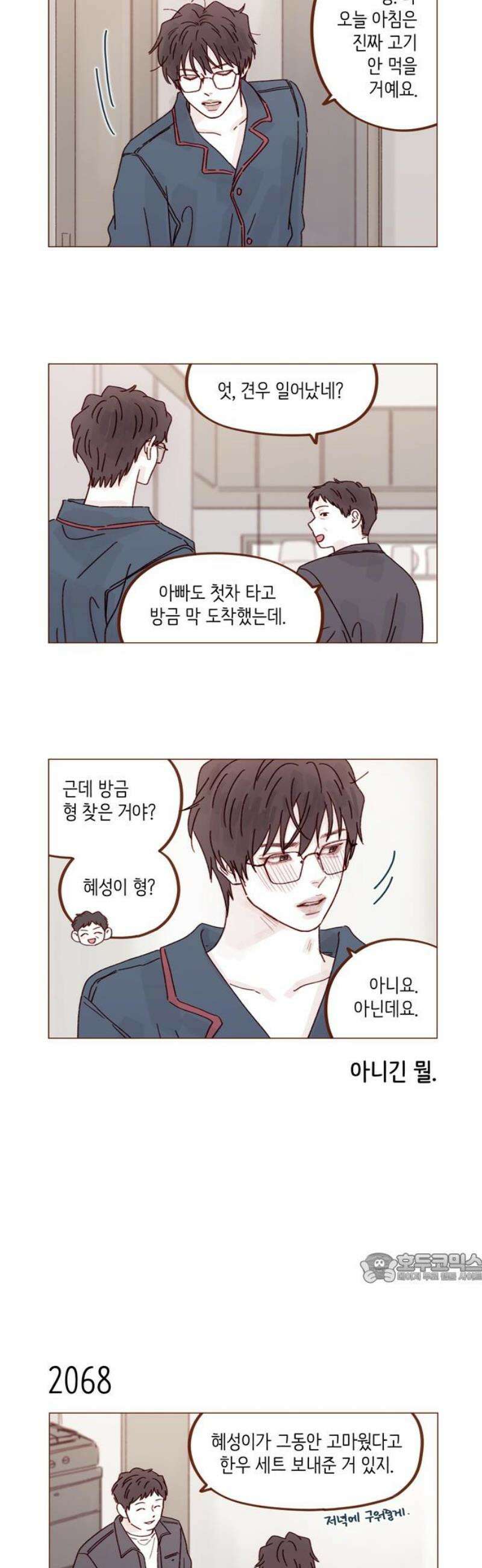 홍시는 날 좋아해 316화 : 넌 날 미워한 적이 없어 2
