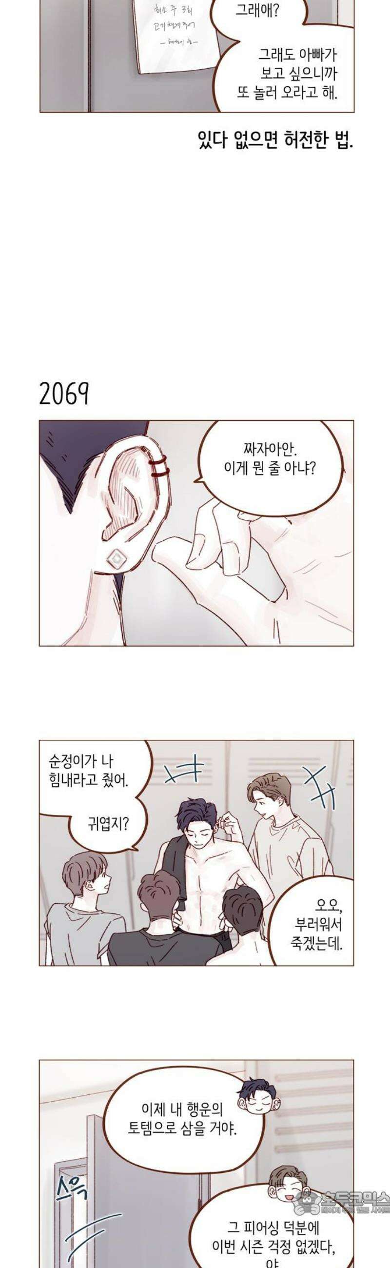 홍시는 날 좋아해 316화 : 넌 날 미워한 적이 없어 4