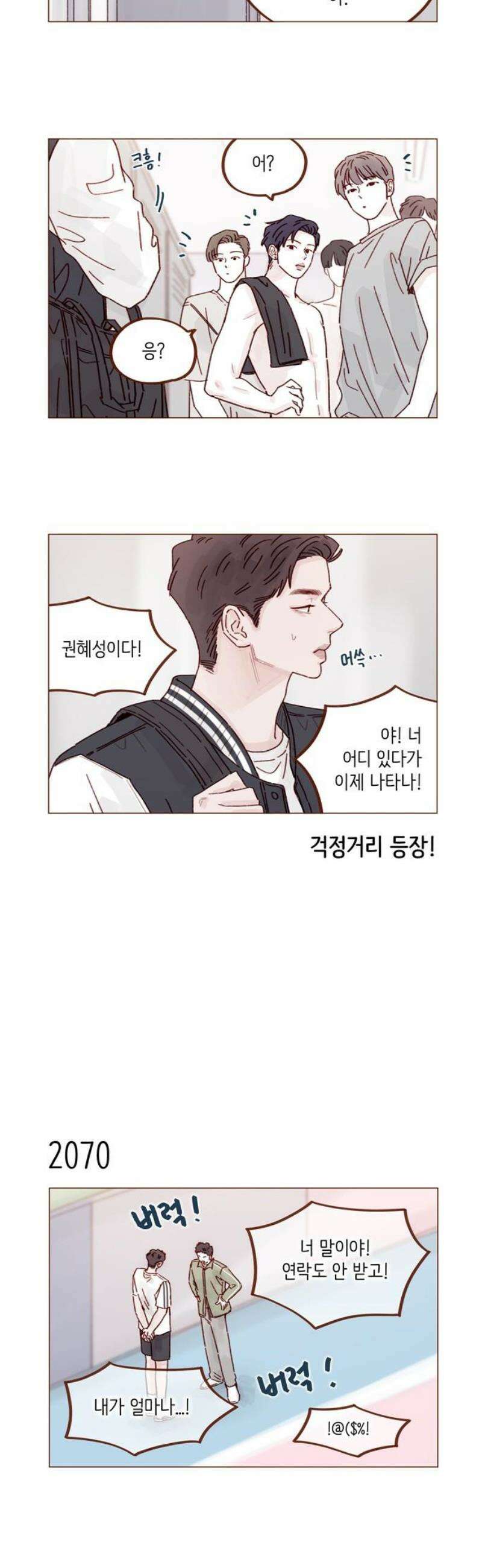 홍시는 날 좋아해 316화 : 넌 날 미워한 적이 없어 5