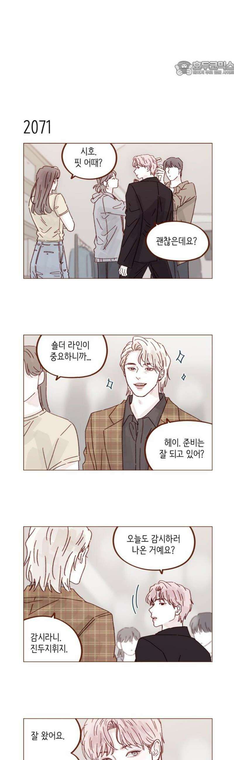 홍시는 날 좋아해 316화 : 넌 날 미워한 적이 없어 7